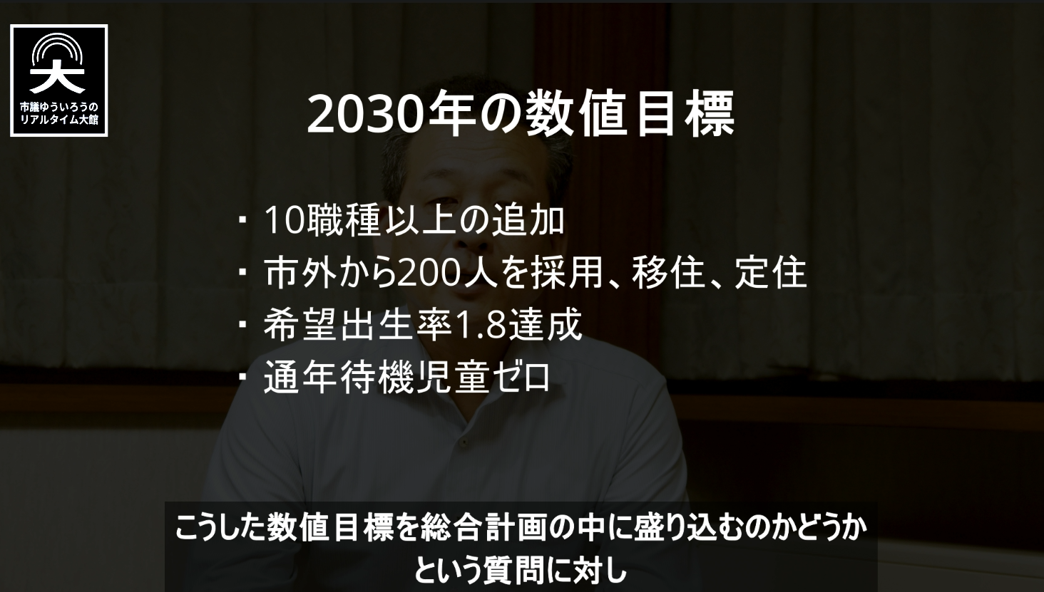 石田新市長による委員会総括質疑